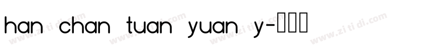 han chan tuan yuan y字体转换